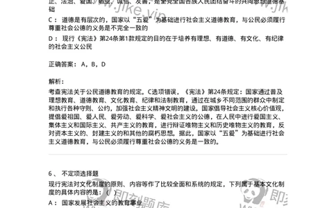 6020203-第三节国家的基本文化制度-193777_军队文职(1)_01.军队文职真题-专业课_（全）版本一（历年真题+章节练习+模拟题）_法学(军队文职)_预测模拟_题目+解析