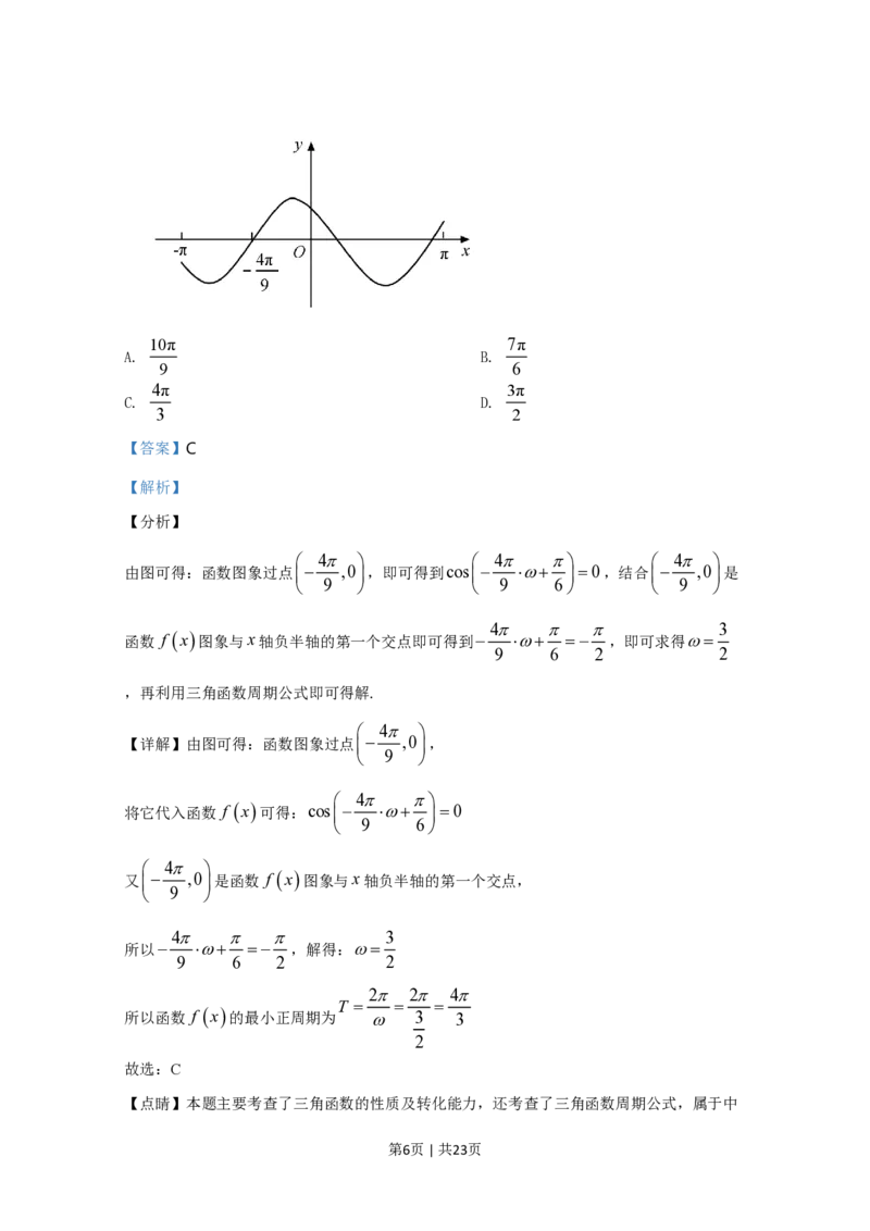 2020年高考数学试卷（文）（新课标Ⅰ）（解析卷）_历年高考真题合集_数学历年高考真题_新&middot;PDF版2008-2025&middot;高考数学真题_数学（按省份分类）2008-2025_2008-2025&middot;（江西）数学高考真题