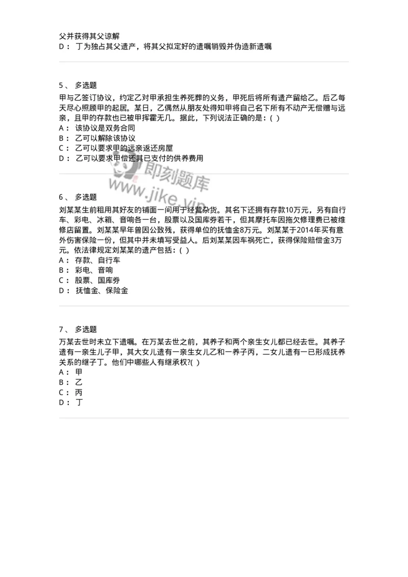 60425-第二十五章继承概述-173739_军队文职(1)_01.军队文职真题-专业课_（全）版本一（历年真题+章节练习+模拟题）_法学(军队文职)_预测模拟_纯题目