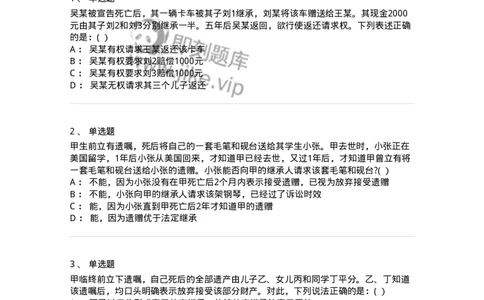 60425-第二十五章继承概述-173739_军队文职(1)_01.军队文职真题-专业课_（全）版本一（历年真题+章节练习+模拟题）_法学(军队文职)_预测模拟_纯题目