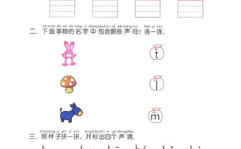 p54-期末复习二_幼小衔接全套_7.幼小衔接全套_22、幼小衔接教材_语文幼小衔接幼儿操作手册word（语文）