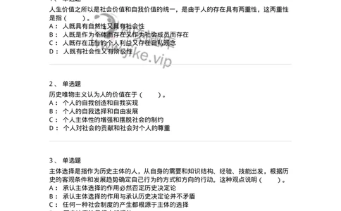 330110-第10章　价值与价值观-174360_军队文职(1)_01.军队文职真题-专业课_（全）版本一（历年真题+章节练习+模拟题）_哲学(军队文职)_章节练习_纯题目