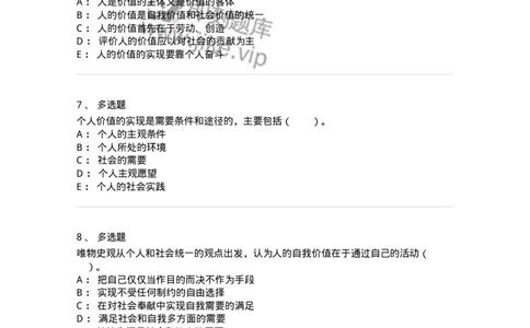 330110-第10章　价值与价值观-174360_军队文职(1)_01.军队文职真题-专业课_（全）版本一（历年真题+章节练习+模拟题）_哲学(军队文职)_章节练习_纯题目