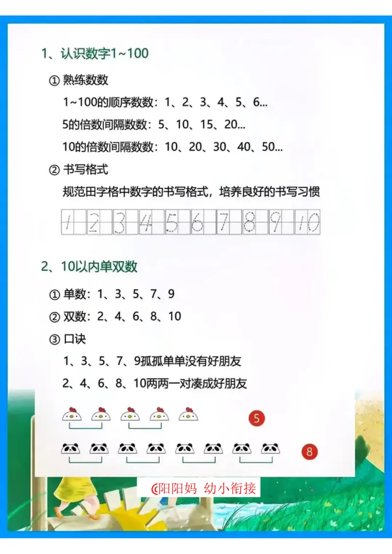 幼小衔接数学思维大纲_幼小衔接数学