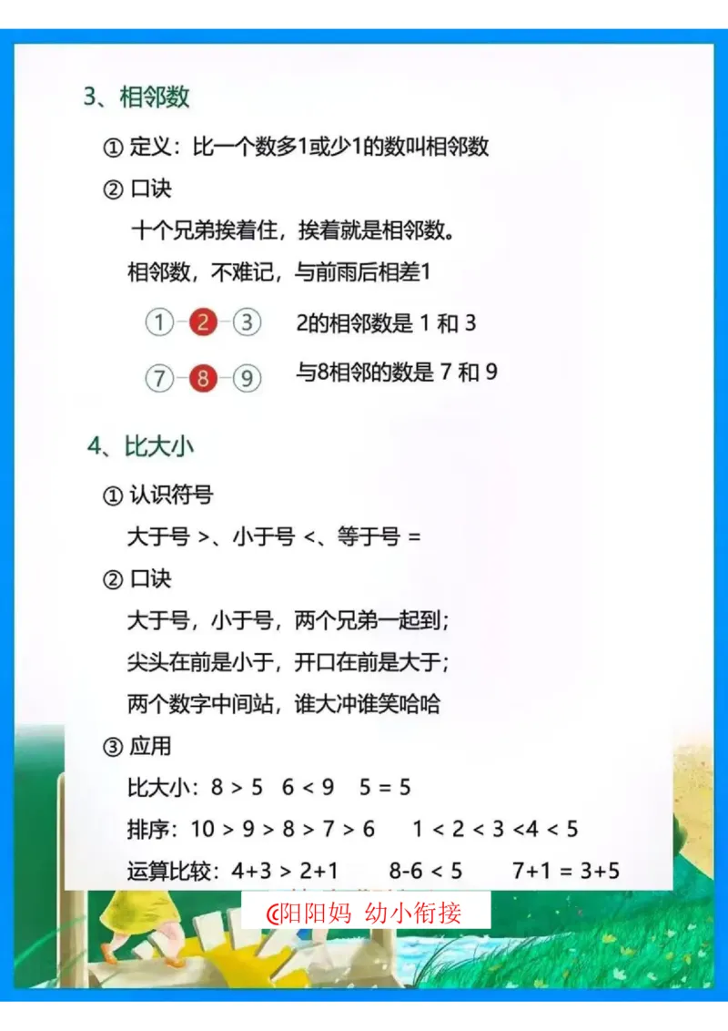 幼小衔接数学思维大纲_幼小衔接数学