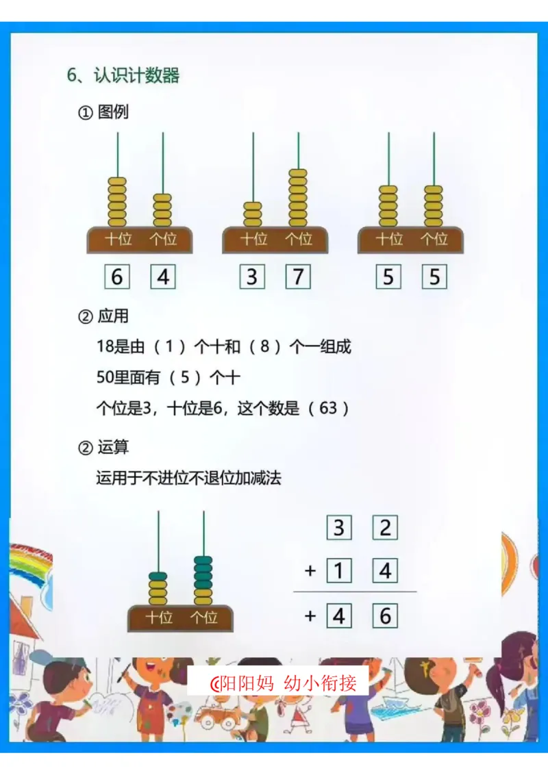 幼小衔接数学思维大纲_幼小衔接数学