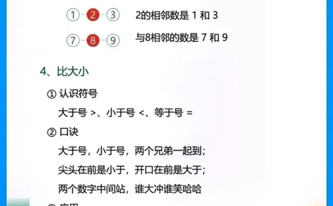 幼小衔接数学思维大纲_幼小衔接数学