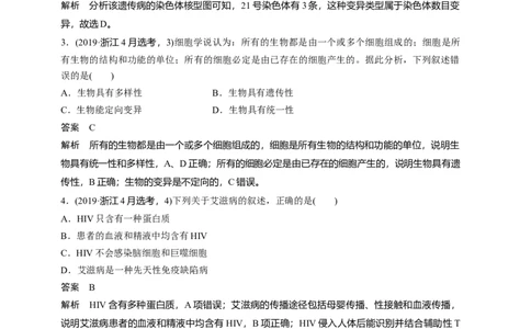 2019年高考生物试卷（浙江）（4月）（解析卷）_生物历年高考真题_新&middot;Word版2008-2025&middot;高考生物真题_生物（按省份分类）2008-2025_2008-2025&middot;（浙江）生物高考真题