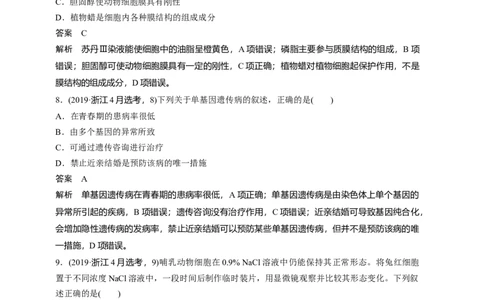 2019年高考生物试卷（浙江）（4月）（解析卷）_生物历年高考真题_新&middot;Word版2008-2025&middot;高考生物真题_生物（按省份分类）2008-2025_2008-2025&middot;（浙江）生物高考真题