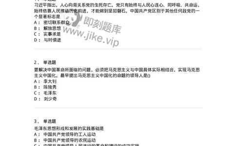 70022901-毛泽东思想及其历史地位-193668_军队文职(1)_01.军队文职真题-专业课_（全）版本一（历年真题+章节练习+模拟题）_公共科目(军队文职)_章节练习_纯题目