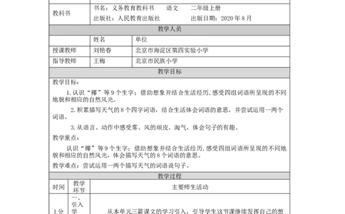 1201二年级语文（统编版）《语文园地七》第一课时-1教学设计_二年级上下册资料_小学二年级学习资料-25年更新版_2-01、小学二年级语文上册_2-1-3、课件、讲义、教案