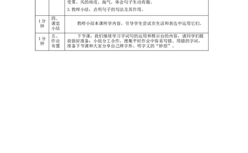 1201二年级语文（统编版）《语文园地七》第一课时-1教学设计_二年级上下册资料_小学二年级学习资料-25年更新版_2-01、小学二年级语文上册_2-1-3、课件、讲义、教案