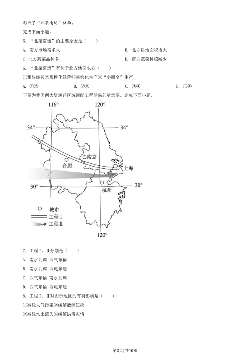 2020年高考地理试卷（浙江）（1月）（空白卷）_地理历年高考真题_新&middot;Word版2008-2025&middot;高考地理真题_地理（按年份分类）2008-2025_2020&middot;地理高考真题