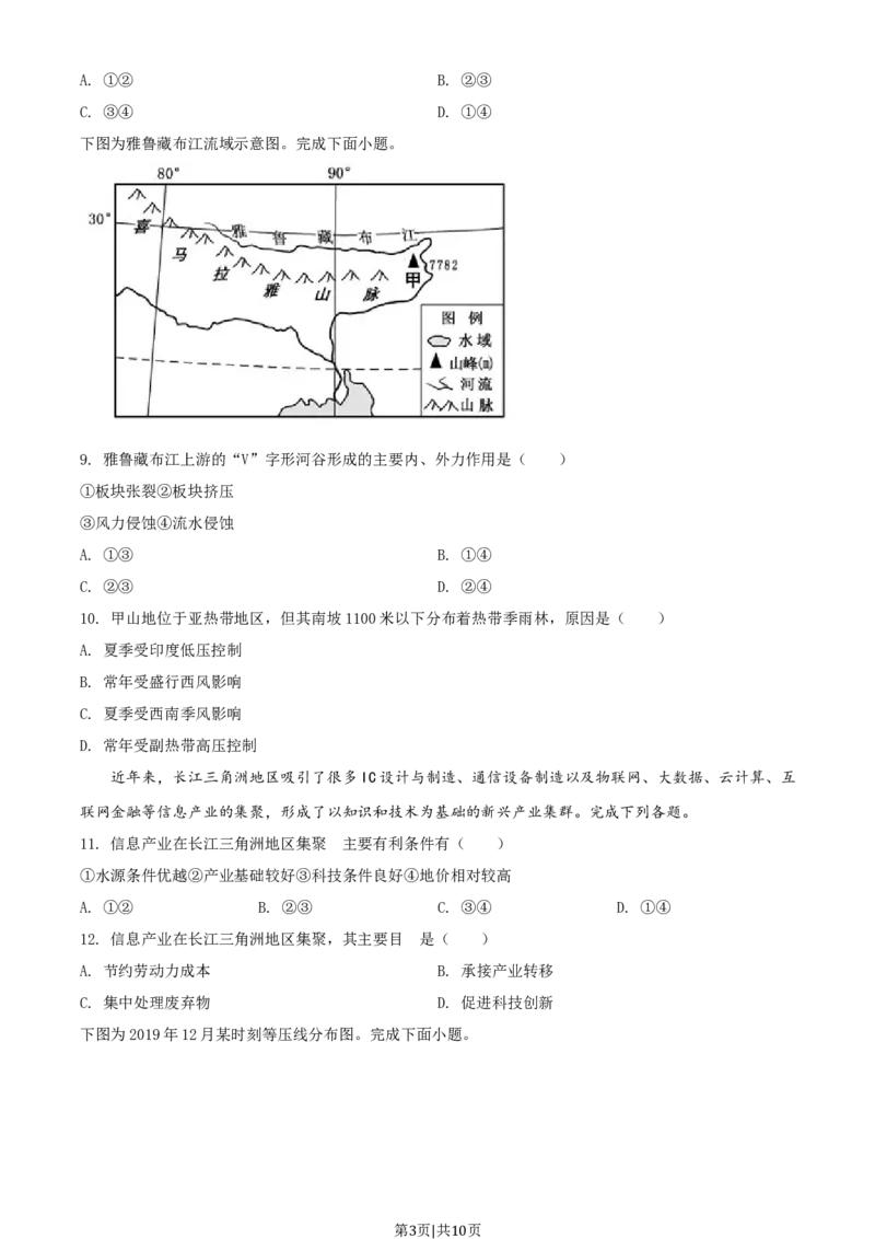 2020年高考地理试卷（浙江）（1月）（空白卷）_地理历年高考真题_新&middot;Word版2008-2025&middot;高考地理真题_地理（按年份分类）2008-2025_2020&middot;地理高考真题