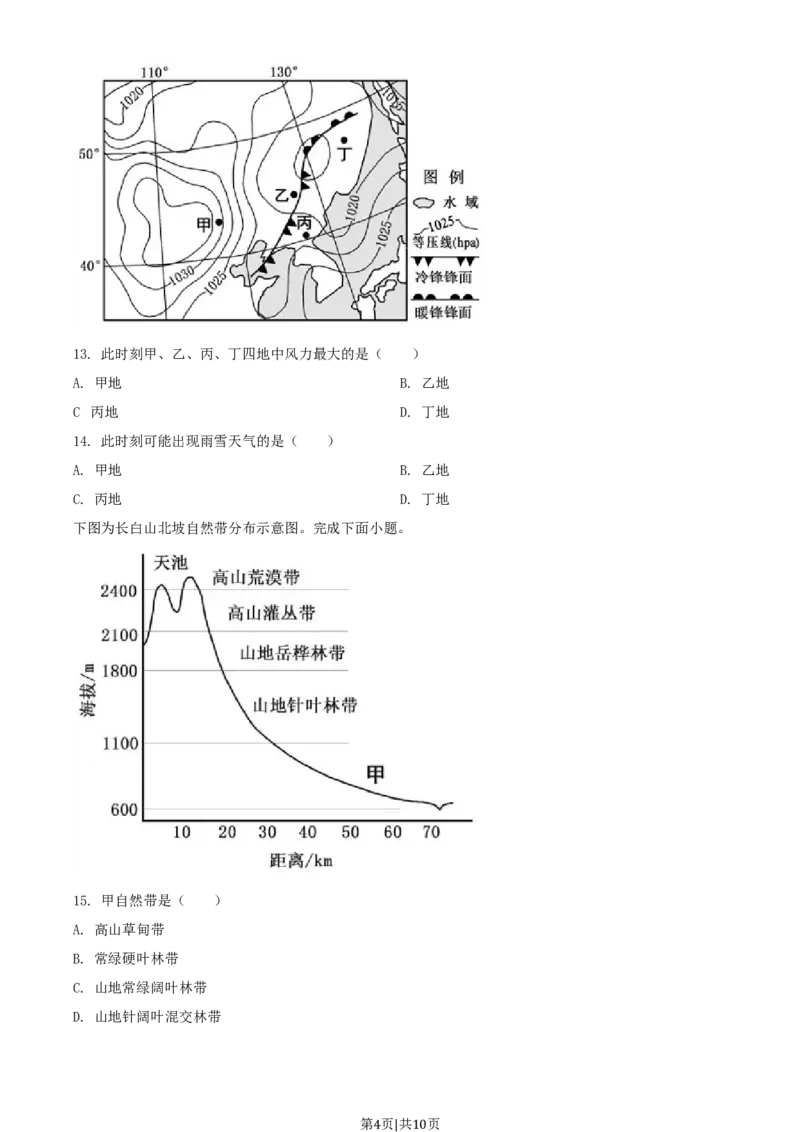 2020年高考地理试卷（浙江）（1月）（空白卷）_地理历年高考真题_新&middot;Word版2008-2025&middot;高考地理真题_地理（按年份分类）2008-2025_2020&middot;地理高考真题