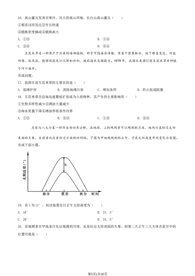 2020年高考地理试卷（浙江）（1月）（空白卷）_地理历年高考真题_新&middot;Word版2008-2025&middot;高考地理真题_地理（按年份分类）2008-2025_2020&middot;地理高考真题
