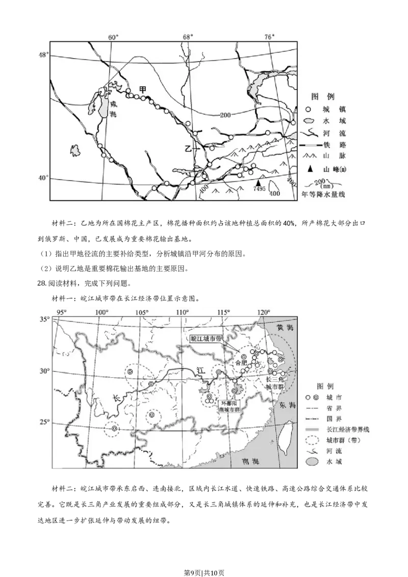 2020年高考地理试卷（浙江）（1月）（空白卷）_地理历年高考真题_新&middot;Word版2008-2025&middot;高考地理真题_地理（按年份分类）2008-2025_2020&middot;地理高考真题
