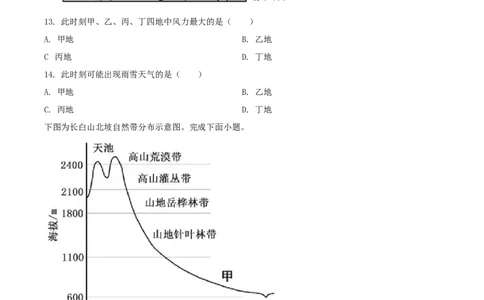2020年高考地理试卷（浙江）（1月）（空白卷）_地理历年高考真题_新&middot;Word版2008-2025&middot;高考地理真题_地理（按年份分类）2008-2025_2020&middot;地理高考真题