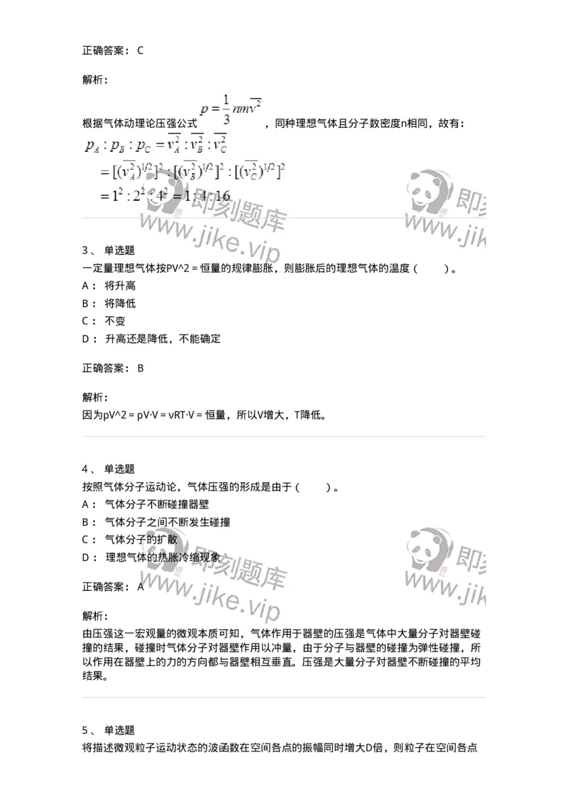 310201-第一章　热平衡、气体动理论-174195_军队文职(1)_01.军队文职真题-专业课_（全）版本一（历年真题+章节练习+模拟题）_物理(军队文职)_章节练习_题目+解析