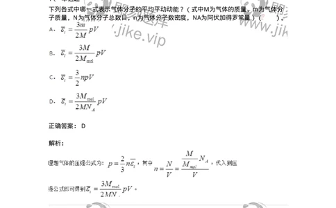 310201-第一章　热平衡、气体动理论-174195_军队文职(1)_01.军队文职真题-专业课_（全）版本一（历年真题+章节练习+模拟题）_物理(军队文职)_章节练习_题目+解析