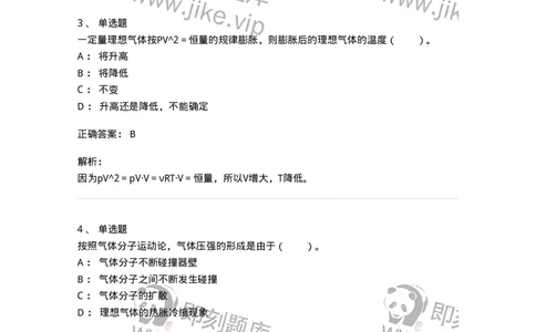 310201-第一章　热平衡、气体动理论-174195_军队文职(1)_01.军队文职真题-专业课_（全）版本一（历年真题+章节练习+模拟题）_物理(军队文职)_章节练习_题目+解析