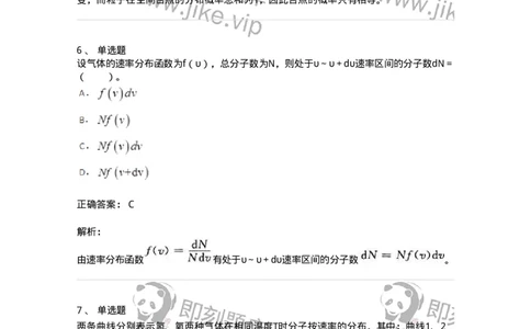 310201-第一章　热平衡、气体动理论-174195_军队文职(1)_01.军队文职真题-专业课_（全）版本一（历年真题+章节练习+模拟题）_物理(军队文职)_章节练习_题目+解析