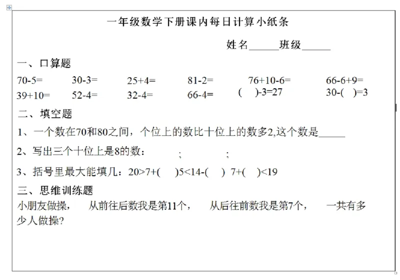1032《每日计算小纸条》（1下）_1872_一年级上下册资料_一年级下册小红书同款资料_一下数学_25年一下数学资料