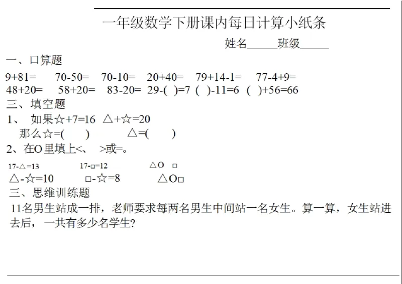 1032《每日计算小纸条》（1下）_1872_一年级上下册资料_一年级下册小红书同款资料_一下数学_25年一下数学资料
