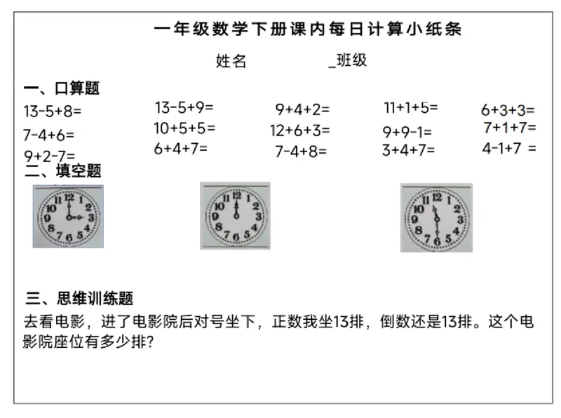 1032《每日计算小纸条》（1下）_1872_一年级上下册资料_一年级下册小红书同款资料_一下数学_25年一下数学资料