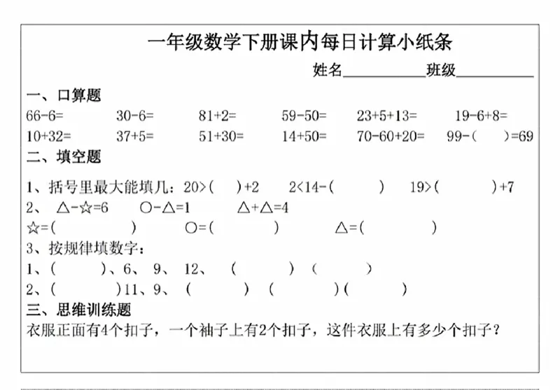 1032《每日计算小纸条》（1下）_1872_一年级上下册资料_一年级下册小红书同款资料_一下数学_25年一下数学资料