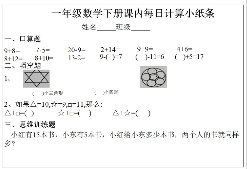 1032《每日计算小纸条》（1下）_1872_一年级上下册资料_一年级下册小红书同款资料_一下数学_25年一下数学资料