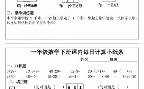1032《每日计算小纸条》（1下）_1872_一年级上下册资料_一年级下册小红书同款资料_一下数学_25年一下数学资料