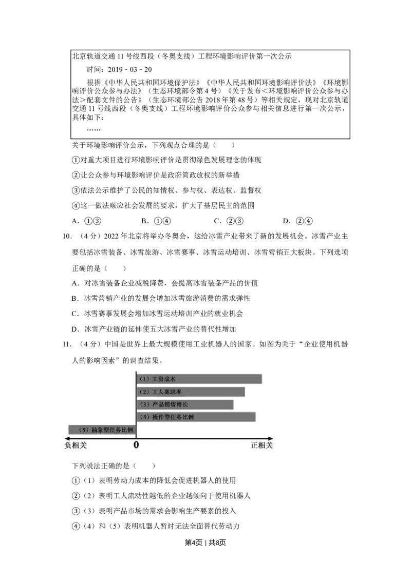 2019年高考政治试卷（北京）（空白卷）_政治历年高考真题_新&middot;Word版2008-2025&middot;高考政治真题_政治（按年份分类）2008-2025_2019&middot;政治高考真题