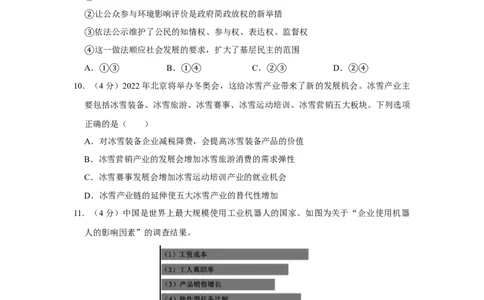 2019年高考政治试卷（北京）（空白卷）_政治历年高考真题_新&middot;Word版2008-2025&middot;高考政治真题_政治（按年份分类）2008-2025_2019&middot;政治高考真题