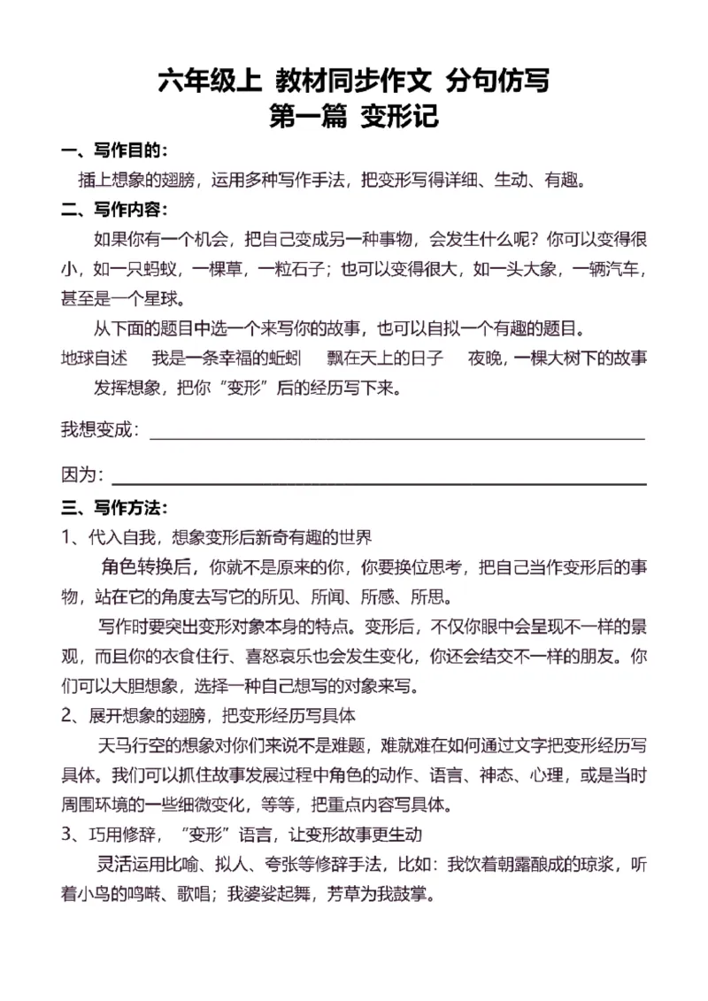 6年级上同步作文分句仿写37页_A016天天小练笔_6上天天小练笔
