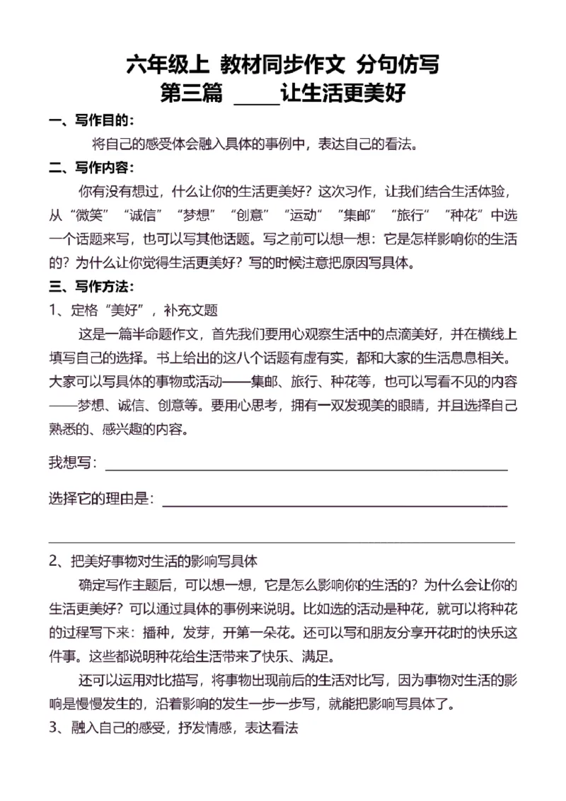 6年级上同步作文分句仿写37页_A016天天小练笔_6上天天小练笔