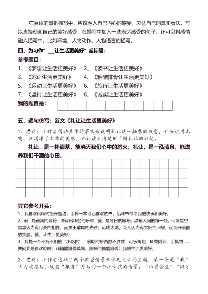 6年级上同步作文分句仿写37页_A016天天小练笔_6上天天小练笔