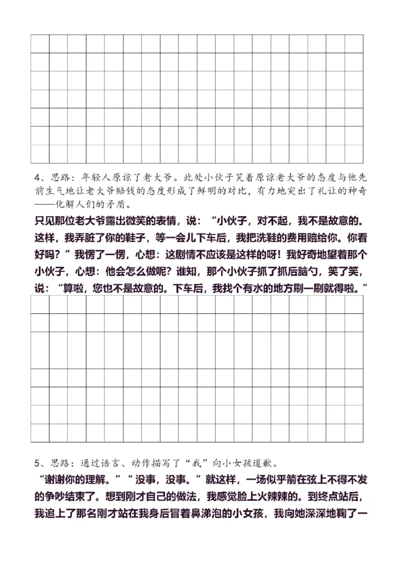 6年级上同步作文分句仿写37页_A016天天小练笔_6上天天小练笔