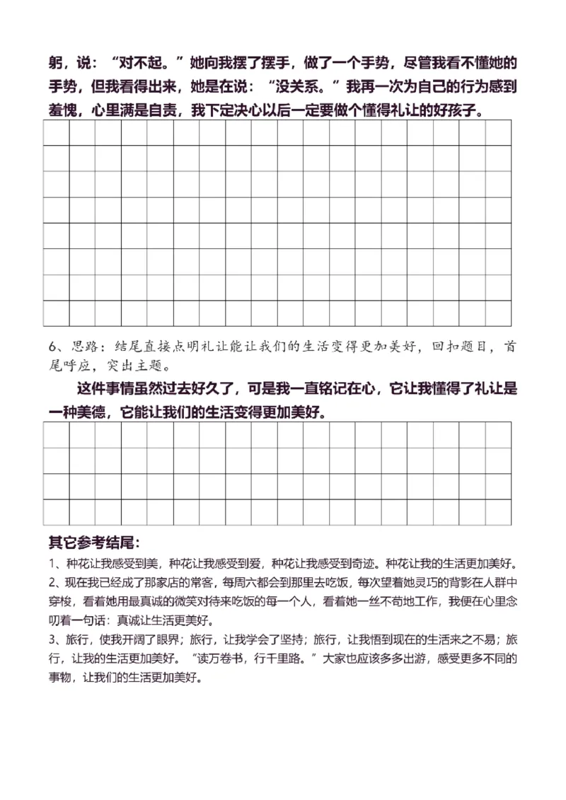 6年级上同步作文分句仿写37页_A016天天小练笔_6上天天小练笔