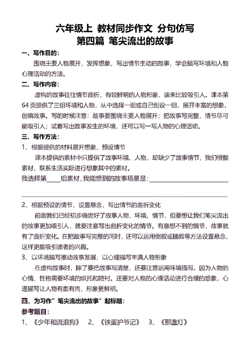 6年级上同步作文分句仿写37页_A016天天小练笔_6上天天小练笔