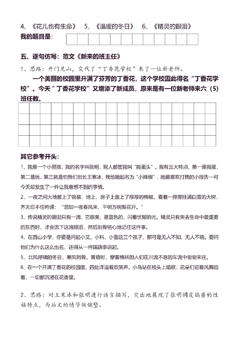 6年级上同步作文分句仿写37页_A016天天小练笔_6上天天小练笔