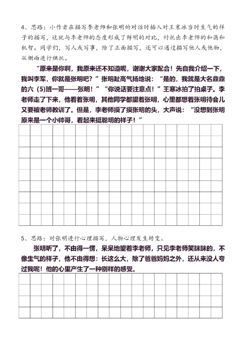 6年级上同步作文分句仿写37页_A016天天小练笔_6上天天小练笔