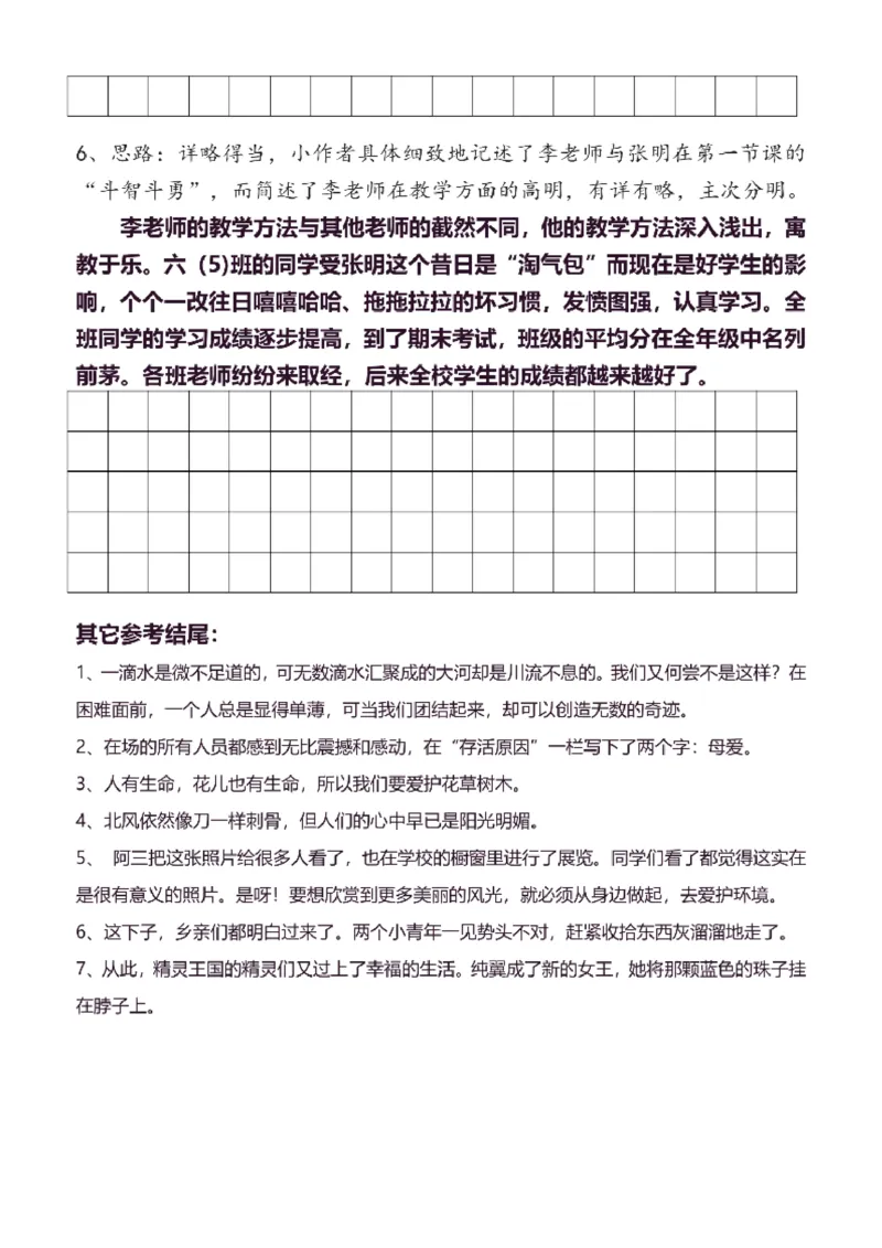 6年级上同步作文分句仿写37页_A016天天小练笔_6上天天小练笔