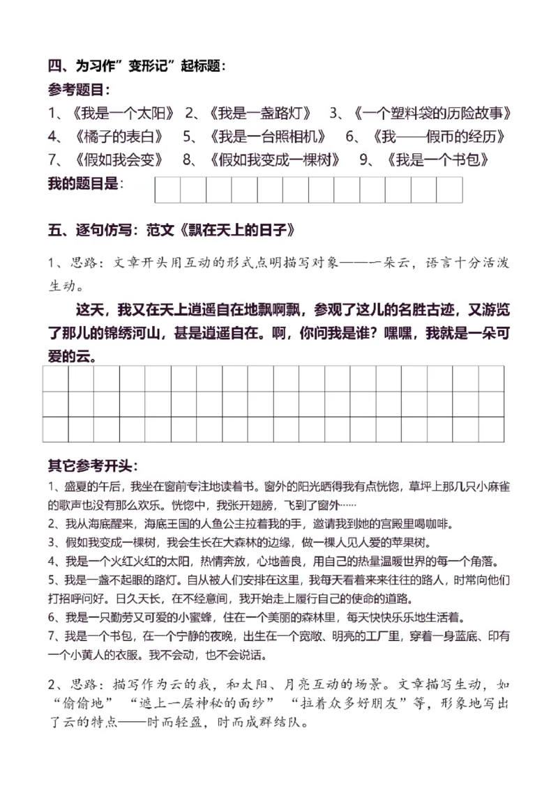 6年级上同步作文分句仿写37页_A016天天小练笔_6上天天小练笔