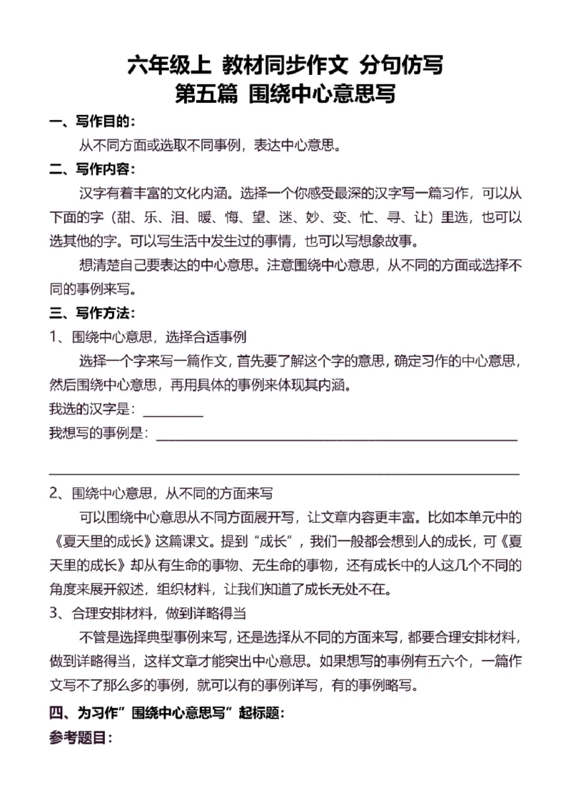 6年级上同步作文分句仿写37页_A016天天小练笔_6上天天小练笔