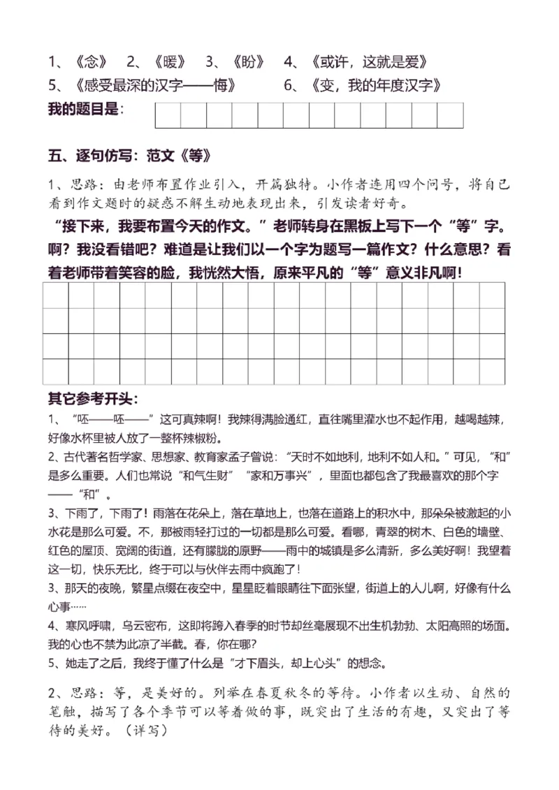 6年级上同步作文分句仿写37页_A016天天小练笔_6上天天小练笔