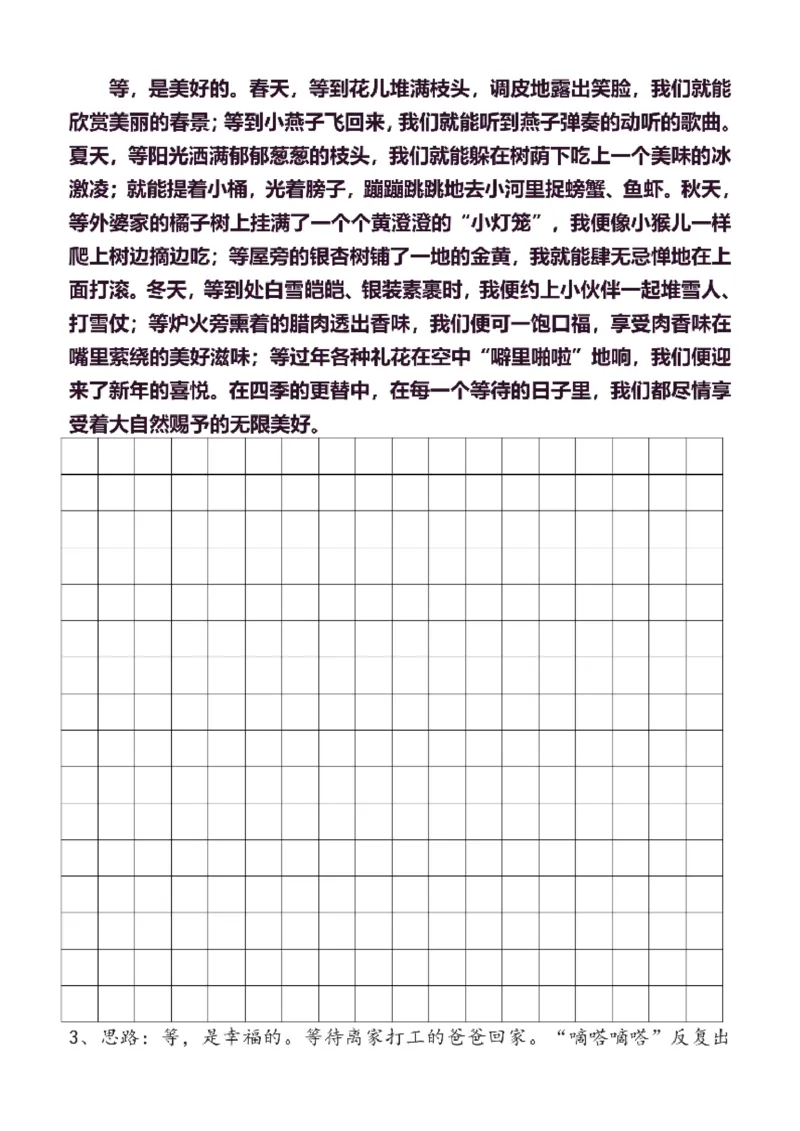 6年级上同步作文分句仿写37页_A016天天小练笔_6上天天小练笔