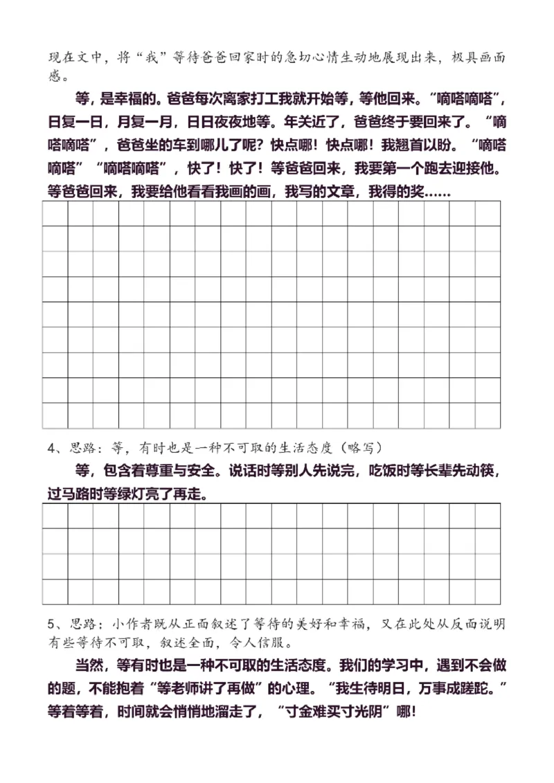6年级上同步作文分句仿写37页_A016天天小练笔_6上天天小练笔