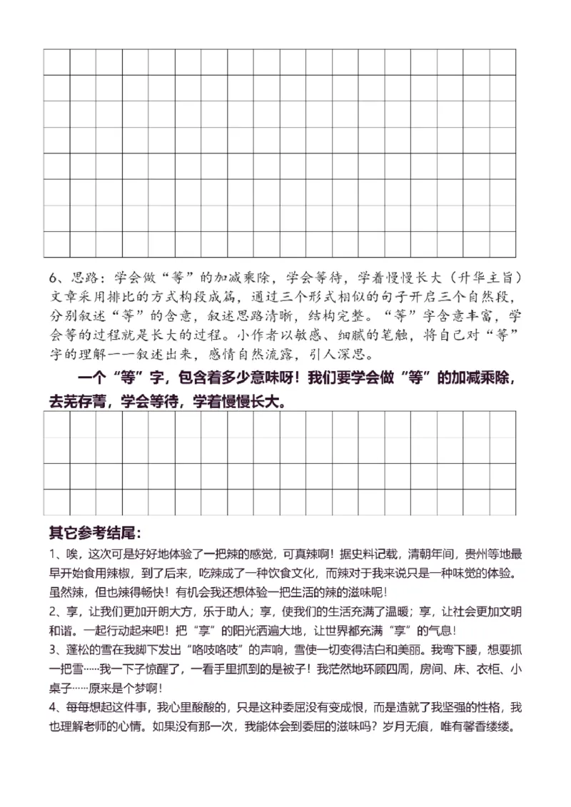 6年级上同步作文分句仿写37页_A016天天小练笔_6上天天小练笔