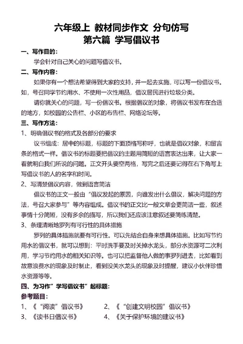 6年级上同步作文分句仿写37页_A016天天小练笔_6上天天小练笔
